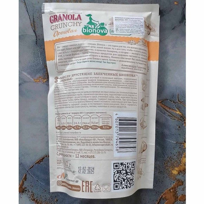 Мюсли Granola Crunchy Ореховые запеченные 60гр м/у