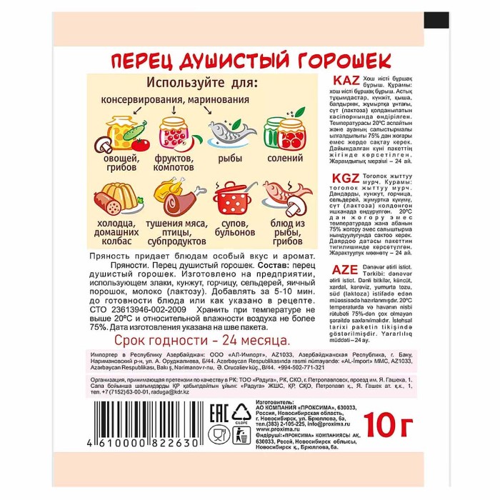 Перец душистый Приправыч горошек 10гр м/у