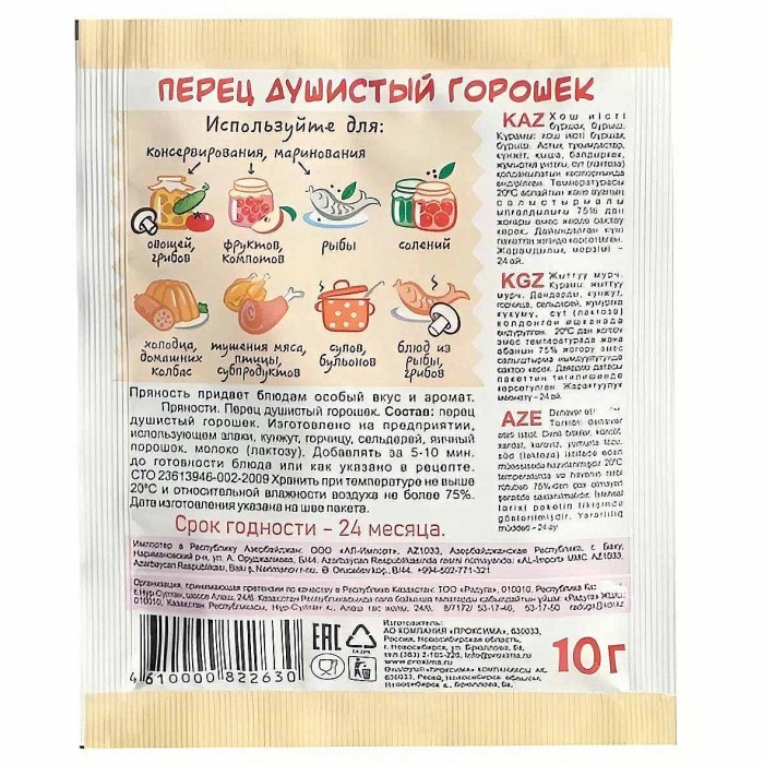 Перец душистый Приправыч горошек 10гр м/у