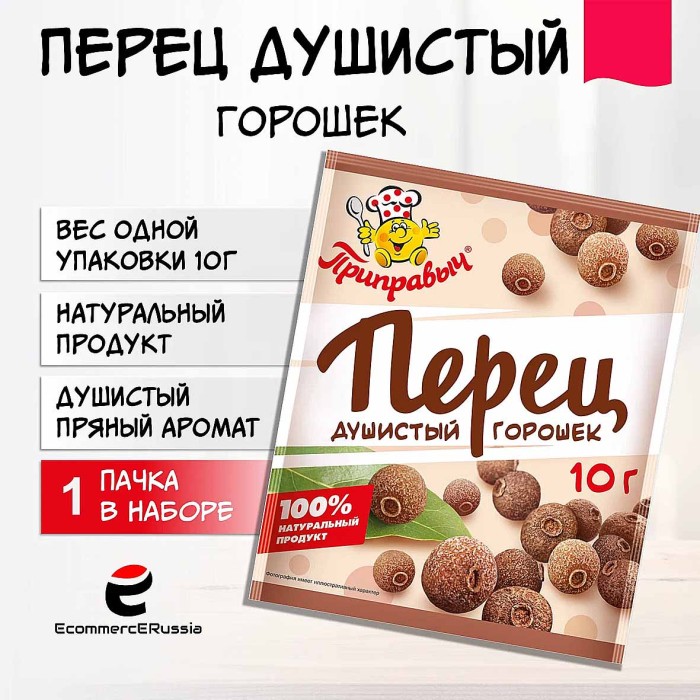 Перец душистый Приправыч горошек 10гр м/у