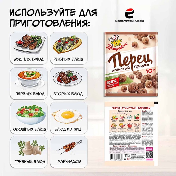 Перец душистый Приправыч горошек 10гр м/у