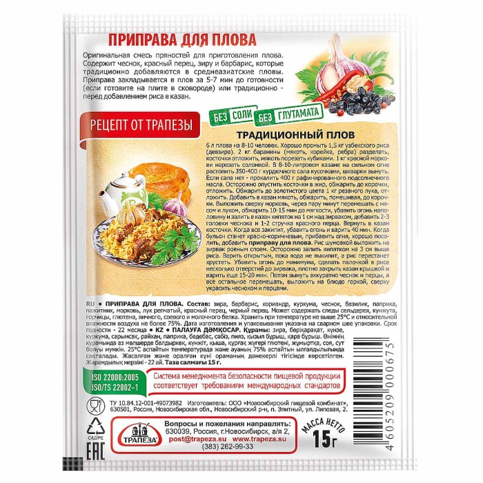 Приправа Трапеза для плова 15гр м/у