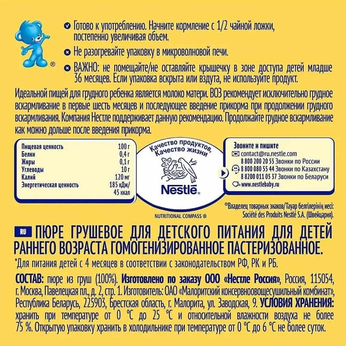 Пюре Nestle груша с 6мес 90гр пауч