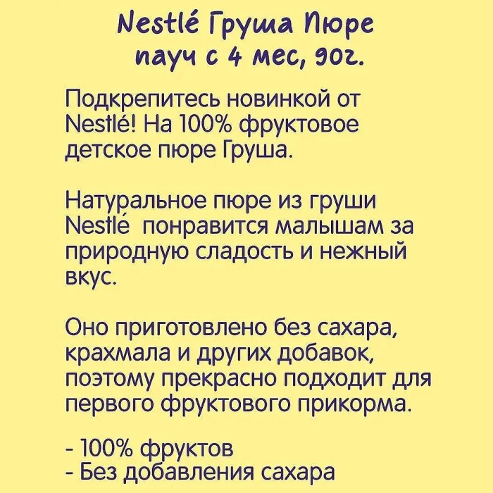 Пюре Nestle груша с 6мес 90гр пауч