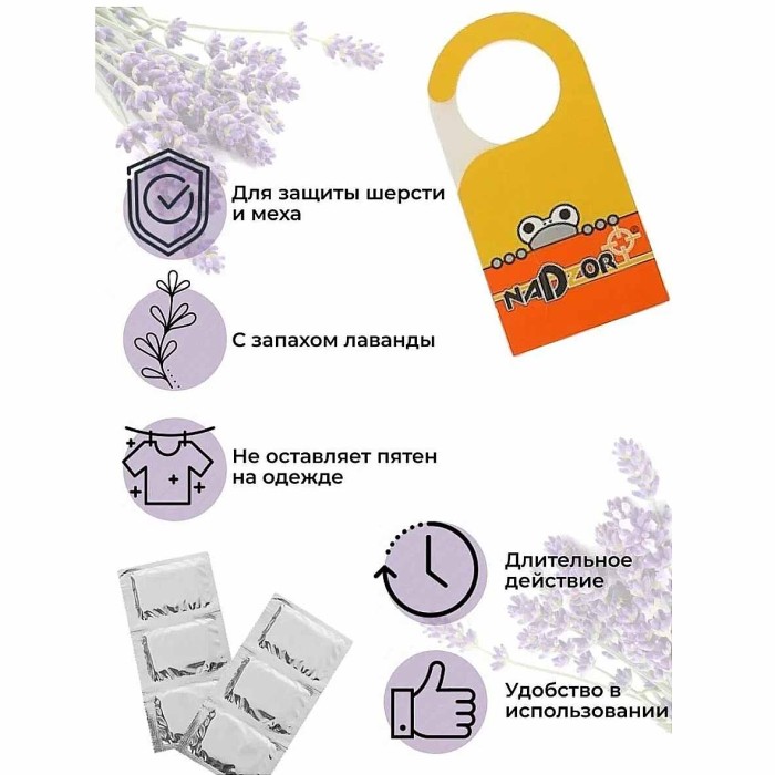Пластины Nadzor от моли с запахом лаванды 6шт артMOL002N
