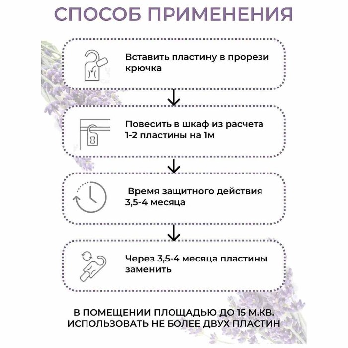 Пластины Nadzor от моли с запахом лаванды 6шт артMOL002N