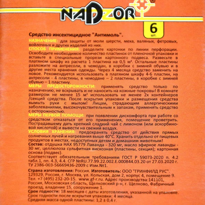 Пластины Nadzor от моли с запахом лаванды 6шт артMOL002N