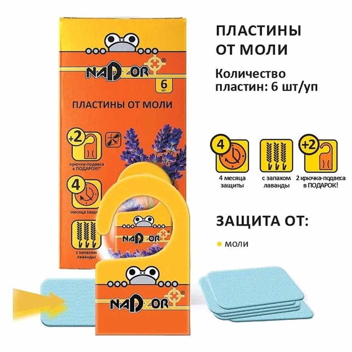 Пластины Nadzor от моли с запахом лаванды 6шт артMOL002N