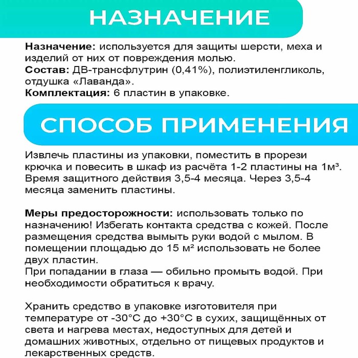 Пластины Nadzor от моли с запахом лаванды 6шт артMOL002N