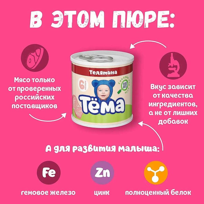 Пюре Тема телятина с 6мес 90гр ж/б