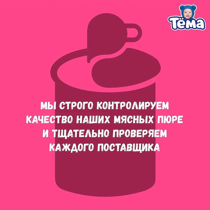 Пюре Тема телятина с 6мес 90гр ж/б