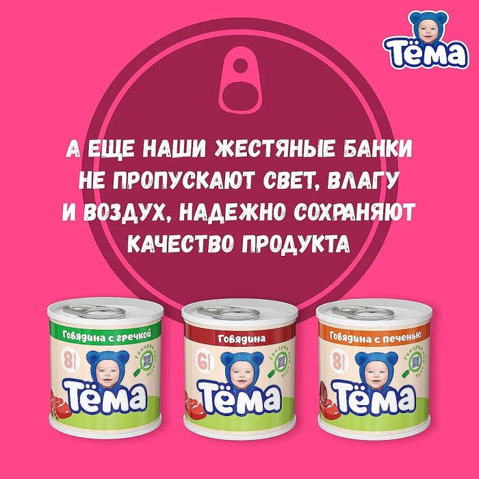 Пюре Тема телятина с 6мес 90гр ж/б