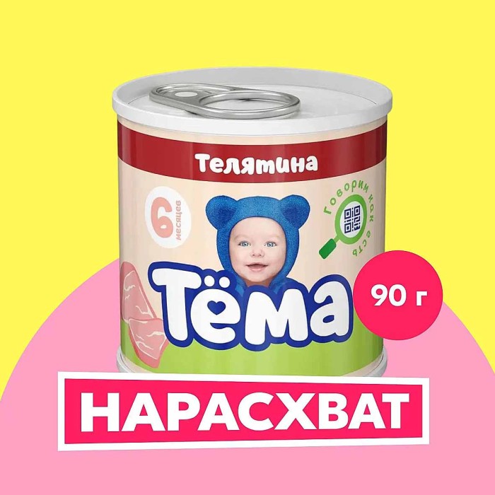 Пюре Тема телятина с 6мес 90гр ж/б