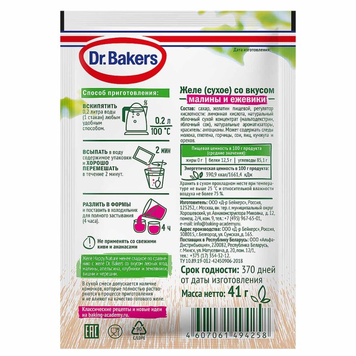 Желе Dr.Bakers малина и ежевика 41гр м/у