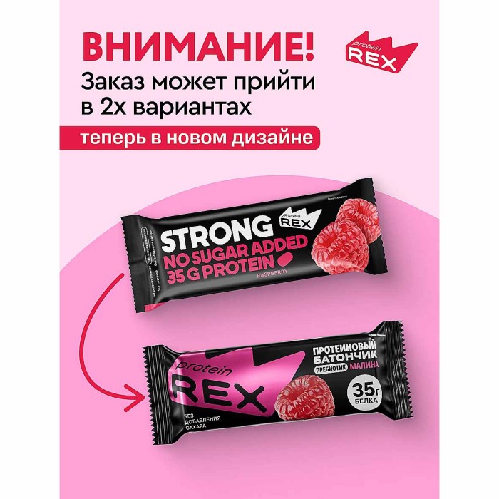 Батончик протеиновый Strong Малина 100гр м/у