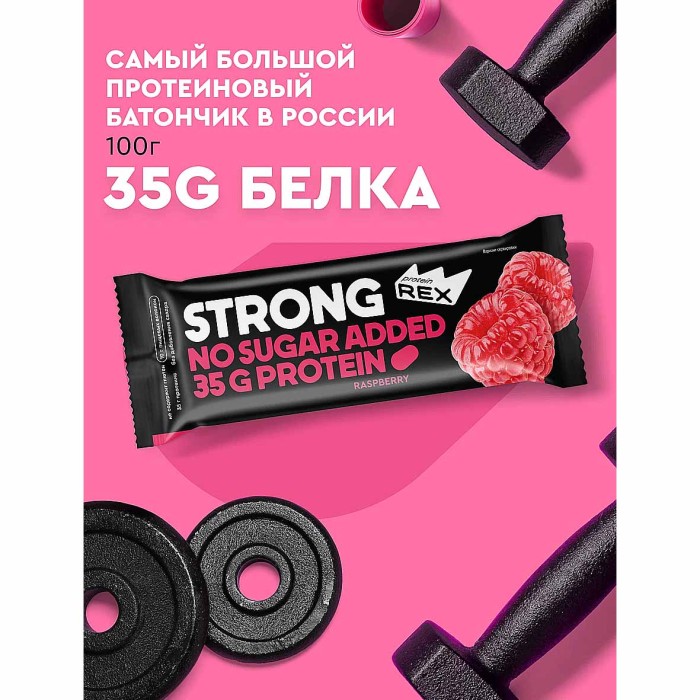 Батончик протеиновый Strong Малина 100гр м/у