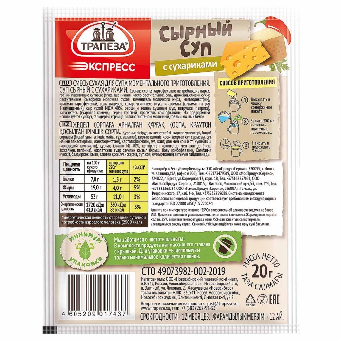 Суп Трапеза экспресс сырный с сухариками 20гр м/у