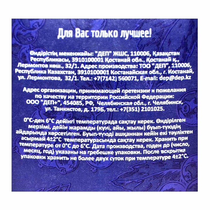 Йогурт питьевой dep черная смородина 2,5% 500мл пэт