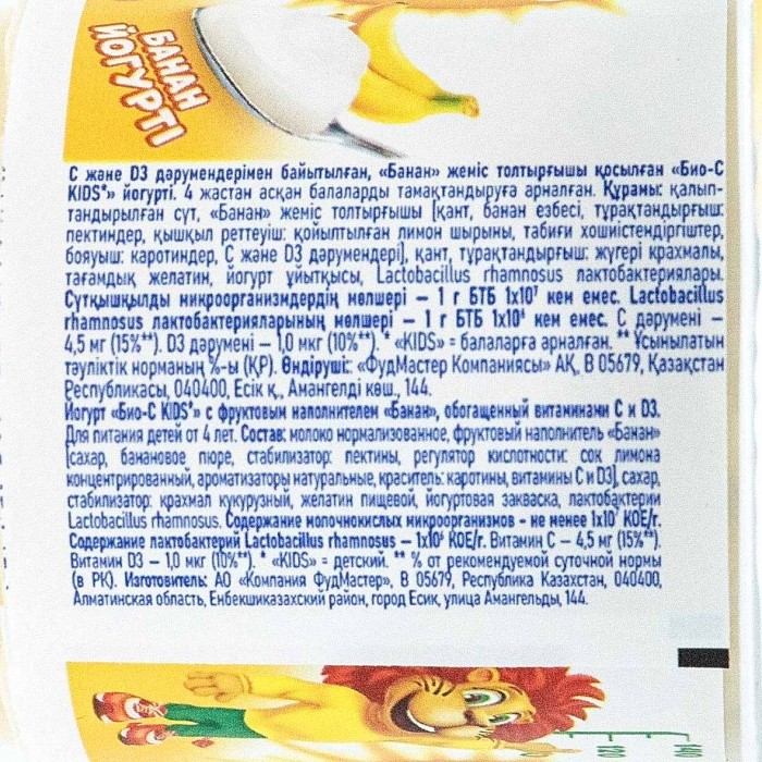 Йогурт Foodmaster Био-C kids банан 2,5% 110гр пэт