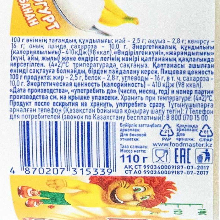 Йогурт Foodmaster Био-C kids банан 2,5% 110гр пэт