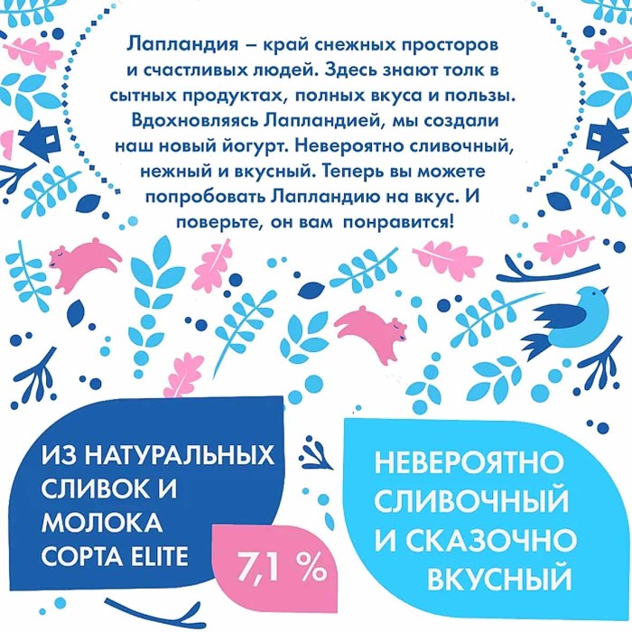Йогурт Viola Laplandia сливочный с малиной и маскарпоне 7,2% 180гр пэт