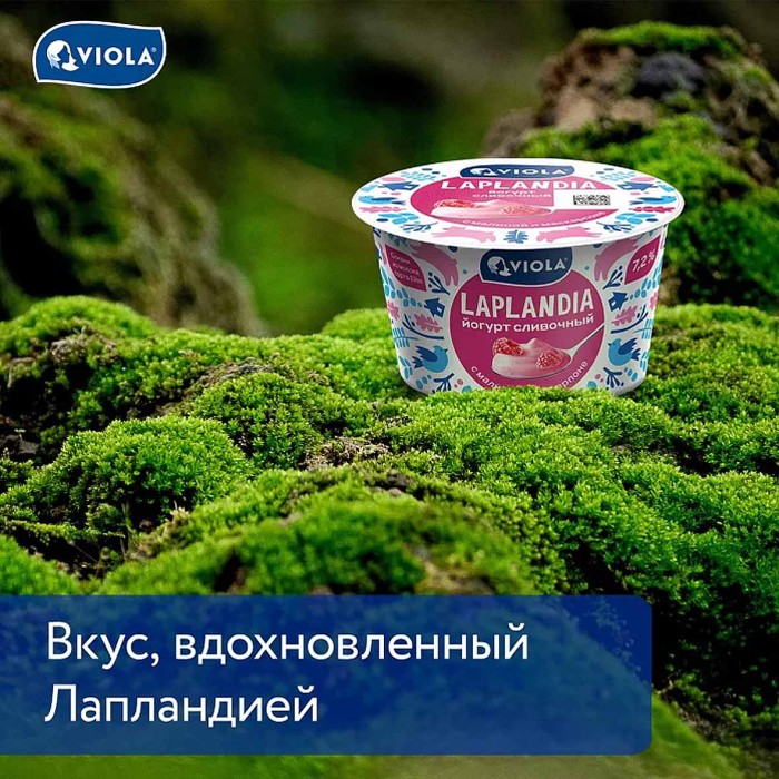 Йогурт Viola Laplandia сливочный с малиной и маскарпоне 7,2% 180гр пэт