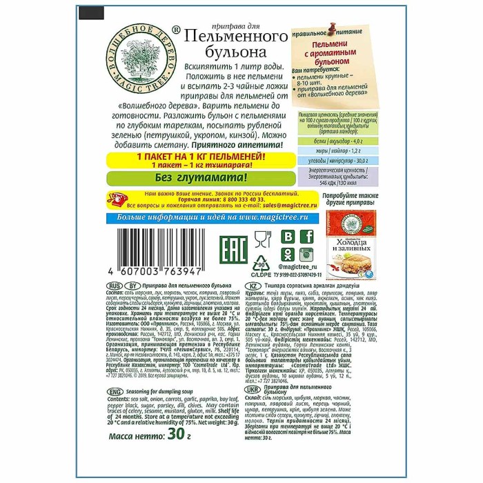 Приправа Волшебное дерево для пельменного бульона 30гр м/у