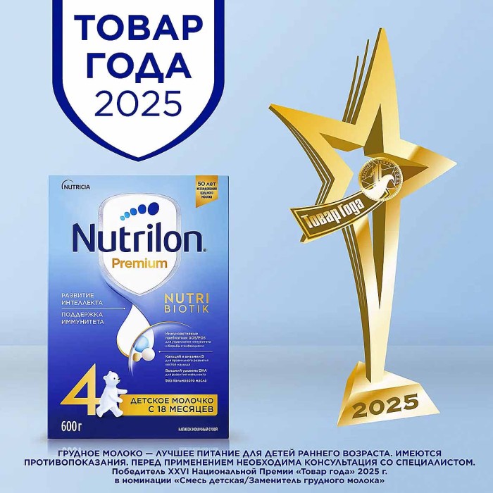 Смесь Nutrilon Junior 4 Premium молочная с 18мес 600гр к/у