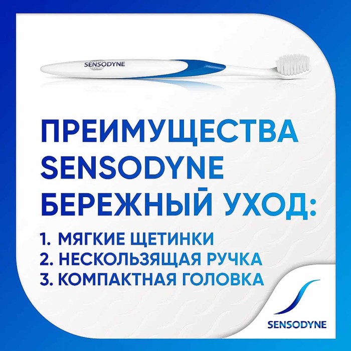 Щетка зубная Sensodyne Soft