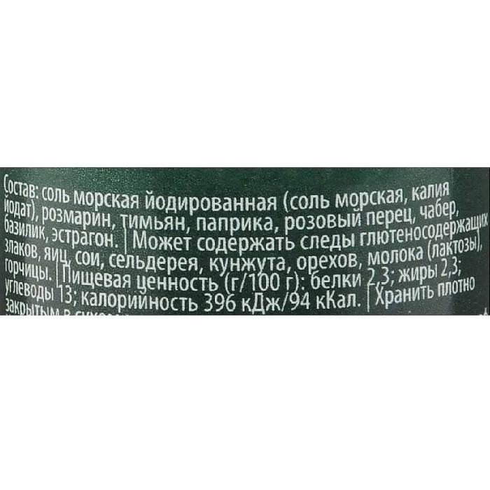 Приправа Kotanyi Итальянские травы мельница 48гр