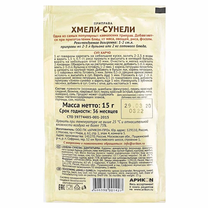 Приправа Магия Востока хмели-сунели 15гр м/у