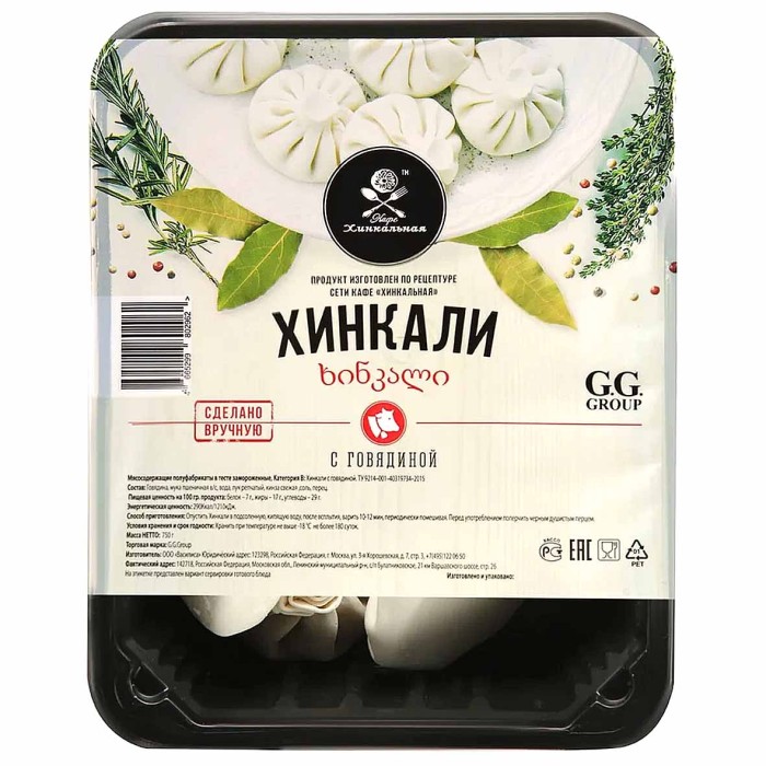 Хинкали Кафе Хинкальная с говядиной 750гр пэт