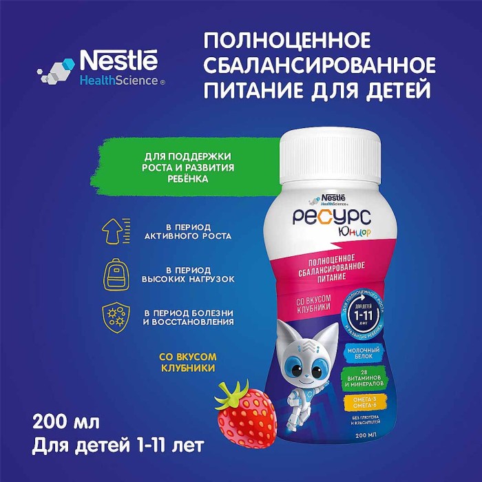 Напиток молочный Nestle ресурс клубника 200мл