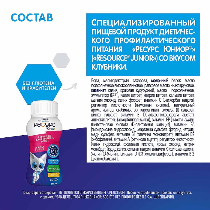 Напиток молочный Nestle ресурс клубника 200мл