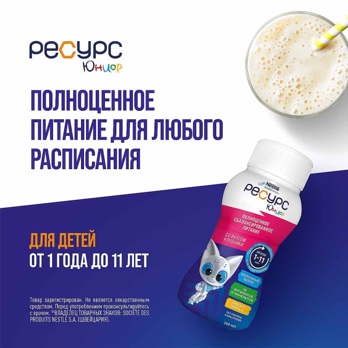 Напиток молочный Nestle ресурс клубника 200мл