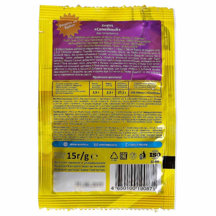 Приправа  Relish для борща 15гр м/у