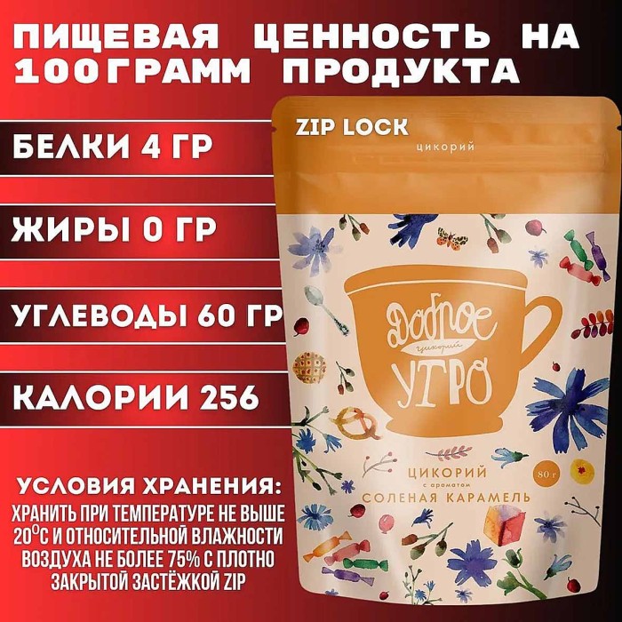 Цикорий Доброе утро Соленая карамель 80гр д/п