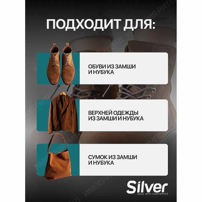 Спрей-краска восстановитель Silver для нубука и замши 3в1 коричневая 300мл пэт