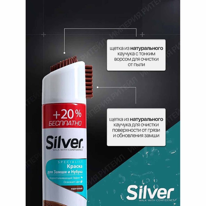 Спрей-краска восстановитель Silver для нубука и замши 3в1 коричневая 300мл пэт