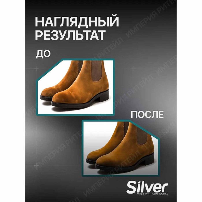Спрей-краска восстановитель Silver для нубука и замши 3в1 коричневая 300мл пэт