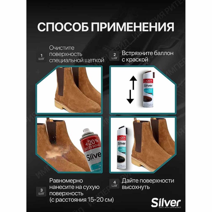 Спрей-краска восстановитель Silver для нубука и замши 3в1 коричневая 300мл пэт