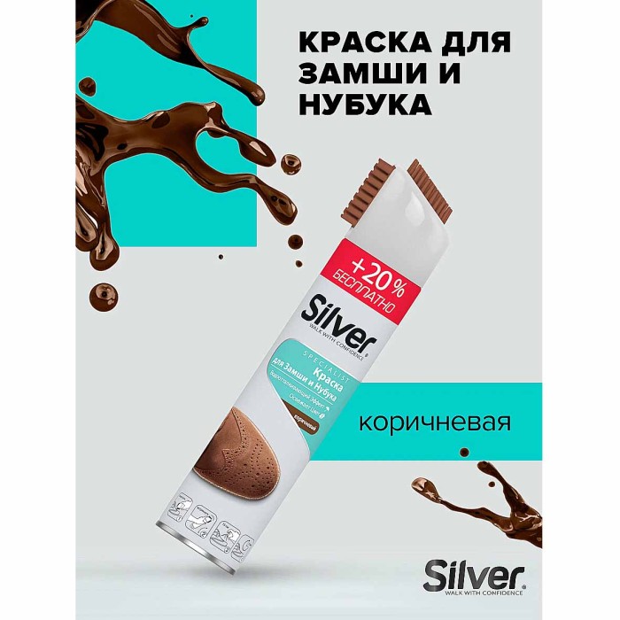 Спрей-краска восстановитель Silver для нубука и замши 3в1 коричневая 300мл пэт