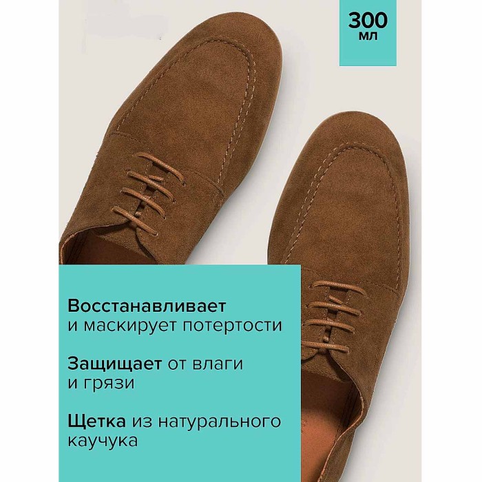 Спрей-краска восстановитель Silver для нубука и замши 3в1 коричневая 300мл пэт