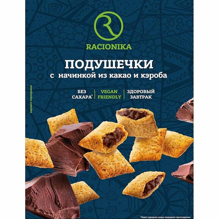 Подушечки Racionika со вкусом какао и кэжроба без сахара 160гр м/у