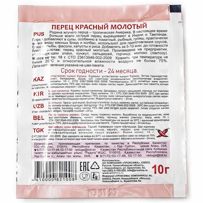 Перец красный Приправыч молотый 10гр м/у