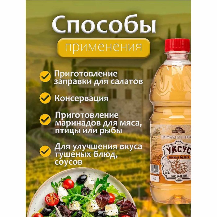Уксус винный Новый урожай белый 6% 0,5л пэт