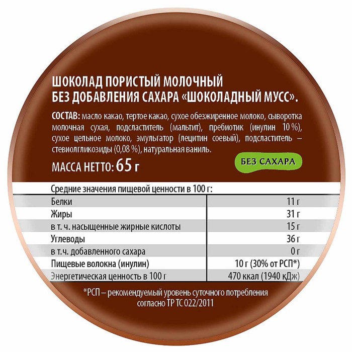 Шоколад Победа молочный пористый шоколадный мусс 65гр м/у