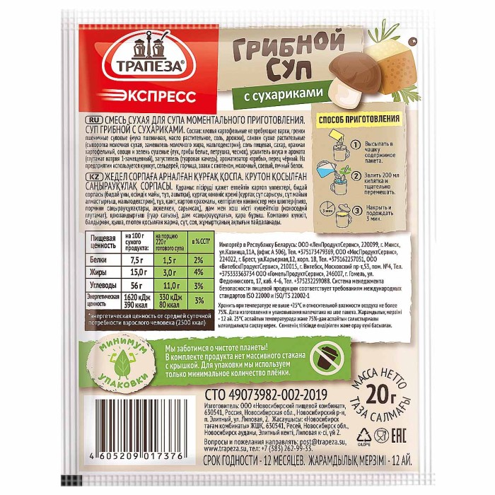 Суп Трапеза экспресс грибной с сухариками 20гр м/у