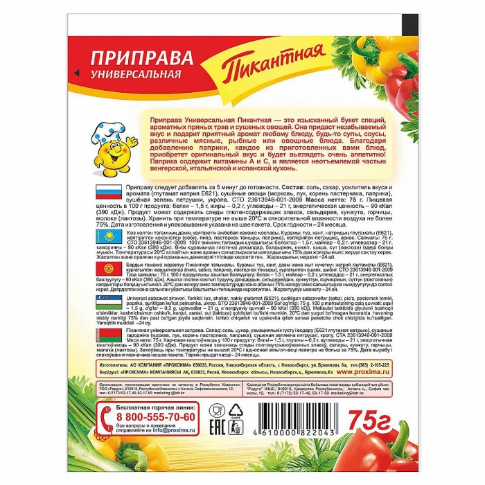 Приправа Приправыч универсальная пикантная 75гр м/у
