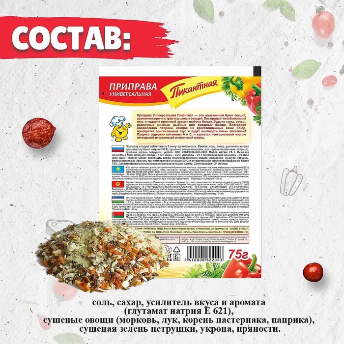 Приправа Приправыч универсальная пикантная 75гр м/у